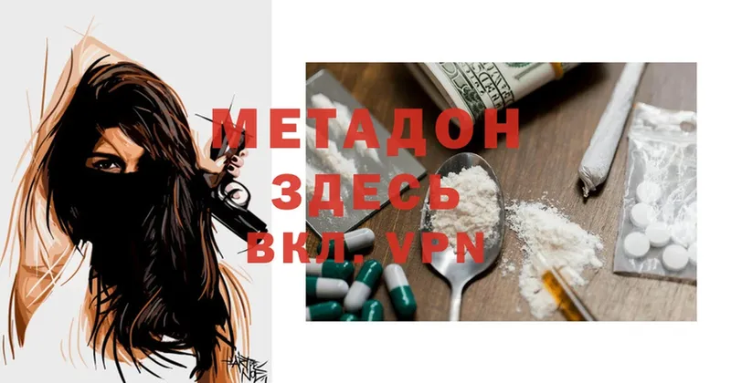 Метадон methadone  Будённовск 